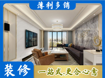 沈阳装修新房