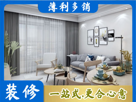 沈阳装修店