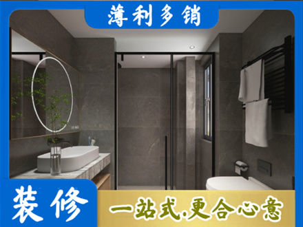 沈阳本地洗浴间装修