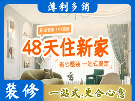 沈阳新房整装