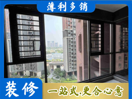 沈阳装修封窗